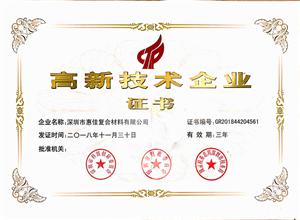 高新技术企业