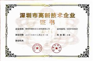 深圳市高新技术企业