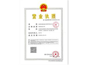 公司营业执照